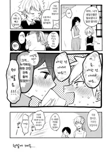 Onee-chan to Boku no Kaihatsu Seikatsu Soushuuhen, 한국어