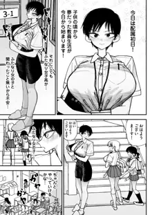 ふたなり女子高のオナホ ～いつでもセックスさせてくれる気弱で優しい高身長巨乳先生～, 日本語