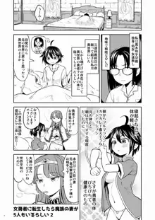 女勇者に転生したら魔族の妻が5人もいるらしい2, 日本語