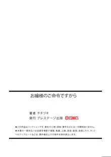 お嬢様のご命令ですから, 日本語