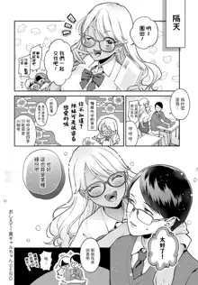 おしえて! 黒ギャルちゃん  (COMIC アンスリウム 2024年1月号)  中文翻譯, 中文