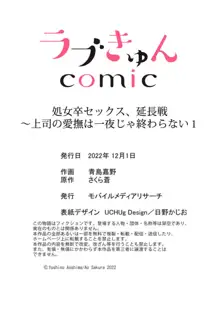 処女卒セックス、延長戦〜上司の愛撫は一夜じゃ終わらない 1, 日本語