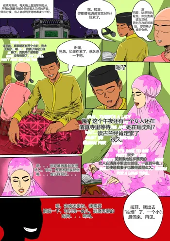 Mosque Rape, 中文