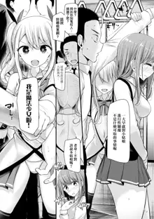 Toshiue no shojo wa o sukidesu ka | 年上的少女你也很喜歡吧? (decensored), 中文