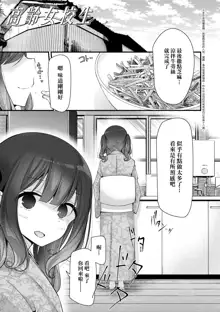 Toshiue no shojo wa o sukidesu ka | 年上的少女你也很喜歡吧? (decensored), 中文