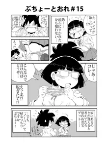 ぶちょーとおれ, 日本語