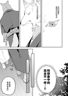 Kemono kamisama no ikenie karada de kawasu amai chigiri | 兽神大人的祭品 用身体交换的甜蜜契约 1-2, 中文