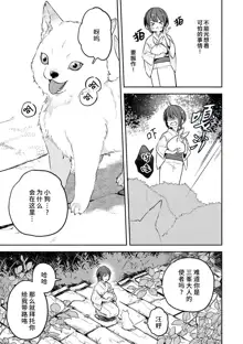 Kemono kamisama no ikenie karada de kawasu amai chigiri | 兽神大人的祭品 用身体交换的甜蜜契约 1-2, 中文