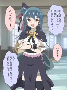 幻日のおじさんは塩対応ファンタジー女子に中出しするんじゃ～!!, 日本語