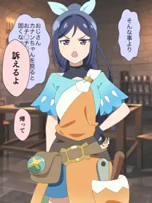 幻日のおじさんは塩対応ファンタジー女子に中出しするんじゃ～!!, 日本語