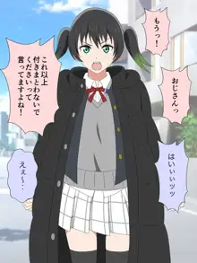 おじさんは塩対応女子〇生に中出しするんじゃ～!!, 日本語