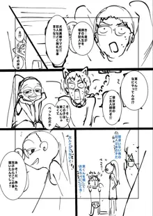 ねーうしとらうー! + 描き下ろし特別漫画 + おまけネーム #4「犬たちの四畳半」より, 日本語