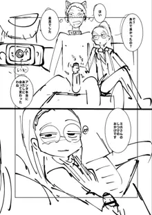 ねーうしとらうー! + 描き下ろし特別漫画 + おまけネーム #4「犬たちの四畳半」より, 日本語