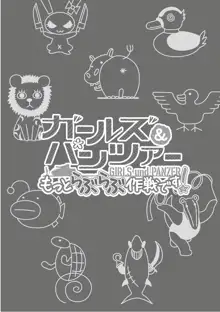 ガールズ＆パンツァー もっとらぶらぶ作戦です! 11, 日本語