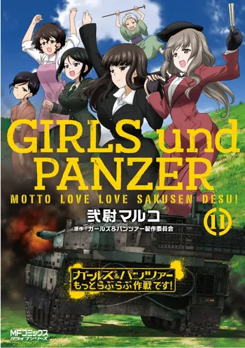 ガールズ＆パンツァー もっとらぶらぶ作戦です! 11, 日本語