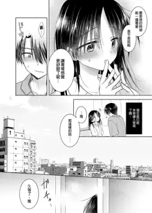 Imouto to AV Miru 2 LoveHo Date Hen, 中文