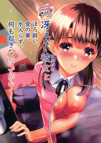 Moto Saenai Heroine to Horoyoi, Ai no Su, Mizuirazu, Nanimo Okinai Hazu ga Naku..., 中文