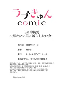 SM-teki jun'ai ~ tokitai otoko × shibara retai on'na | SM式纯爱~渴望解开的男人x欲被捆绑的女人 1-8, 中文