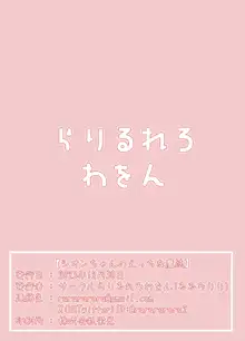 シオンちゃんのえっちな魔法, 日本語