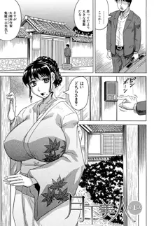 母娘の淫宴, 日本語