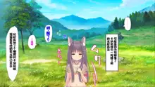 KemoPara! ~Isekai de Deatta Kemomimi Musume-tachi to Kozukuri Seikatsu~, 中文