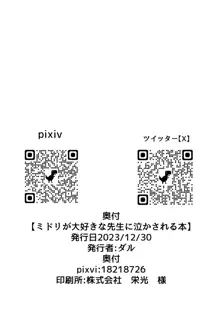 ミドリが大好きな先生に泣かされる本, 日本語