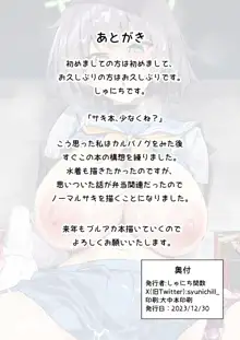 欲情ウサギの食料調達作戦, 日本語