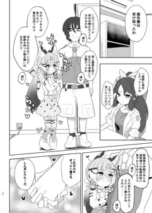 ジョフロイネコはお年頃, 日本語