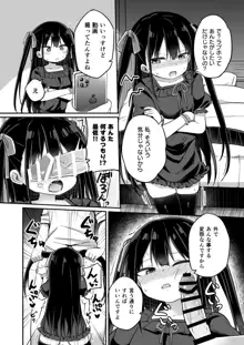 幼女先輩, 日本語