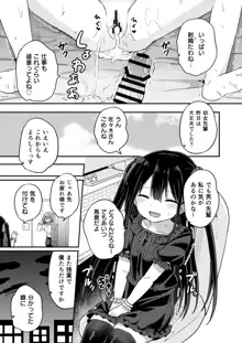 幼女先輩, 日本語