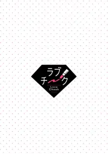 【ラブチーク】イくまでやめない夜な夜な快談～憑かれやすい私は寺生まれ上司にセックスでお祓いしてもらってます～ 1, 日本語