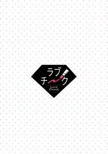 【ラブチーク】イくまでやめない夜な夜な快談～憑かれやすい私は寺生まれ上司にセックスでお祓いしてもらってます～ 1, 日本語