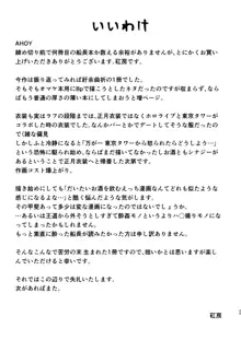 マリン船長の酔っぱっぱアーカイブ, 日本語