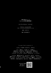 先生、教えて～コハルと夜の補習授業～, 日本語