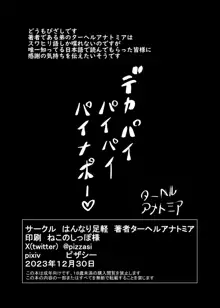 湯けむり媚薬事件!戦えsexアヴェンジャーズ!!, 日本語