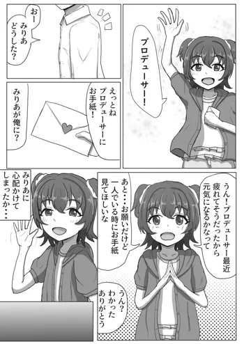 みりあちゃんNTRまんが, 日本語