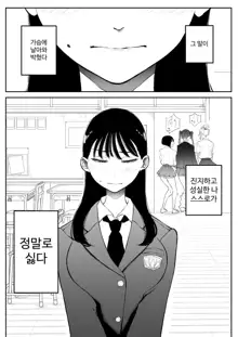 Yokkyuu Fuman Majime Joshi ga Class no Yariman Gal to Dosukebe H Shichau Hanashi, 한국어