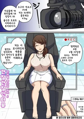 Kusuguri Massage Chair 5 Kochokocho Interview, 한국어