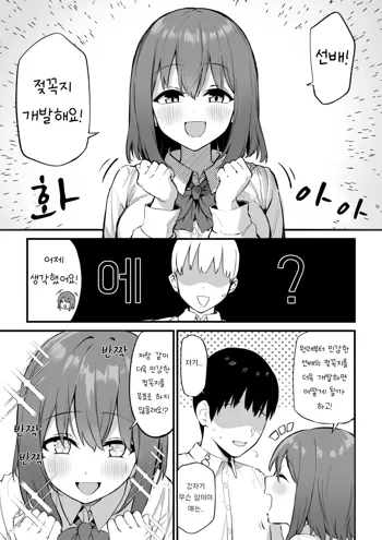 Kouhai-chan no Ijiwaru Chikubi Zeme 3, 한국어