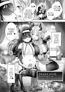 Yami Ochi Sister no Marunomi Kairaku Osen ~NTR Shi ni kuru Yatsu Zenin Marunomi Sureba Watashi no Kachida yo ne~, 한국어