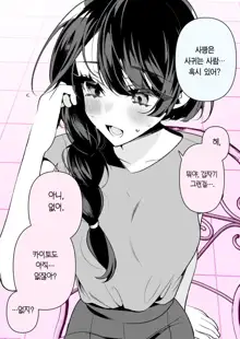 Cool na Tsuma no Sa-chan pixiv Matome, 한국어