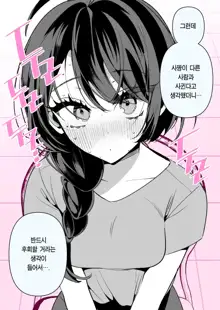 Cool na Tsuma no Sa-chan pixiv Matome, 한국어