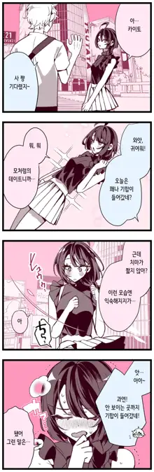 Cool na Tsuma no Sa-chan pixiv Matome, 한국어