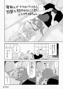 メスガキゆまちゃん漫画, 日本語