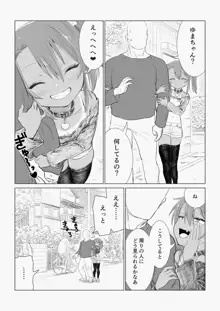 メスガキゆまちゃん漫画, 日本語