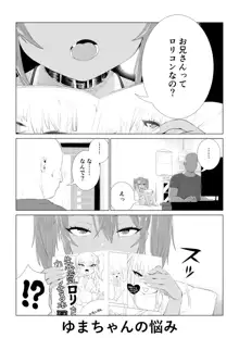 メスガキゆまちゃん漫画, 日本語