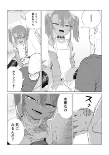 メスガキゆまちゃん漫画, 日本語