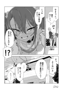 メスガキゆまちゃん漫画, 日本語