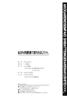 あこがれの先輩を縛って逃げられなくして×××。, 日本語