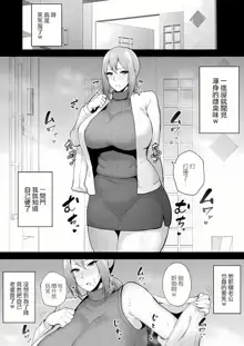 寝取られた爆乳元気妻ようこ ―家事代行先で年下セレブのオナホ妻にされました, 中文